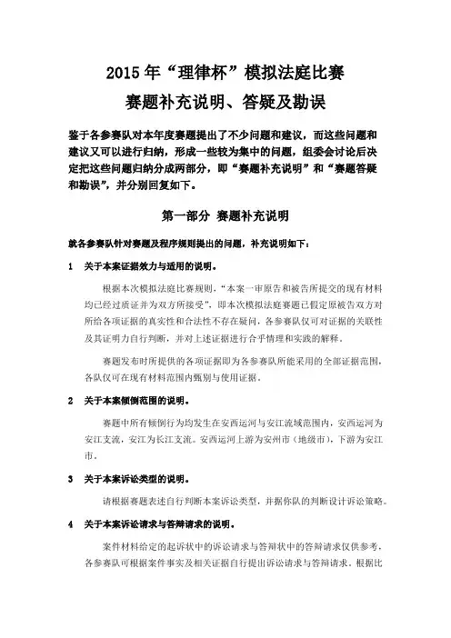 2015年理律杯赛题补充说明、问题答疑与赛题勘误_2015.10.10