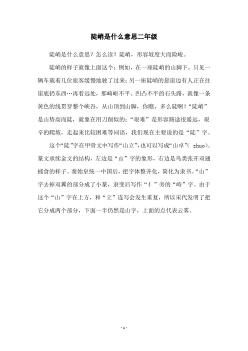 陡峭是什么意思二年级