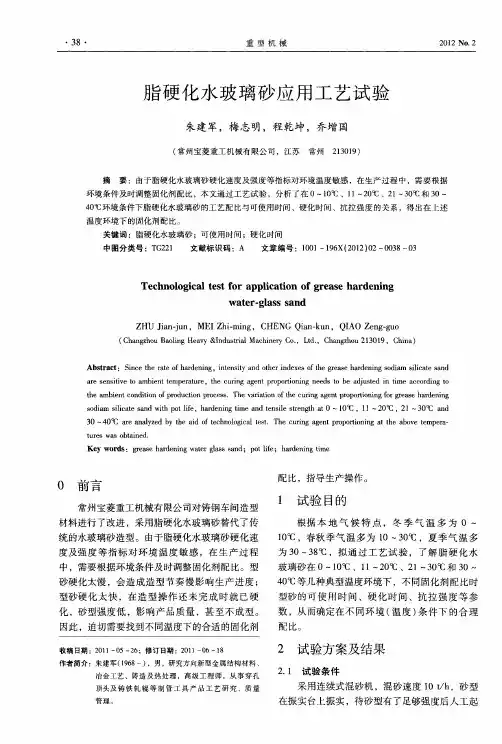 脂硬化水玻璃砂应用工艺试验