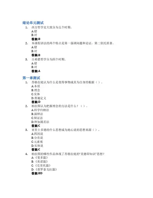 西方哲学史智慧树知到答案章节测试2023年西北师范大学