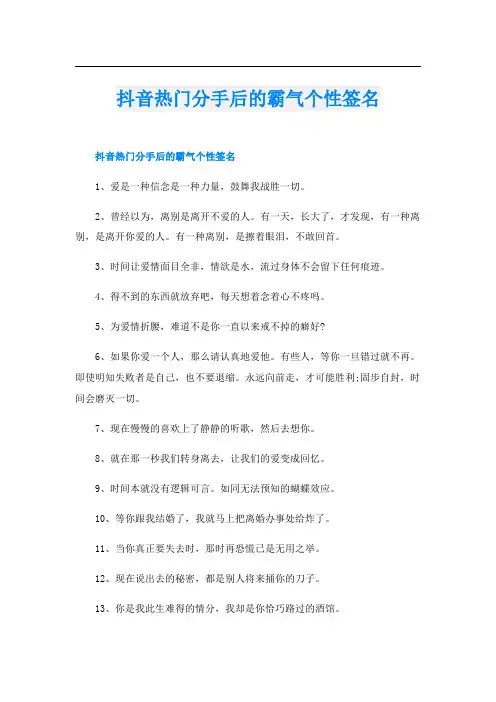 抖音热门分手后的霸气个性签名