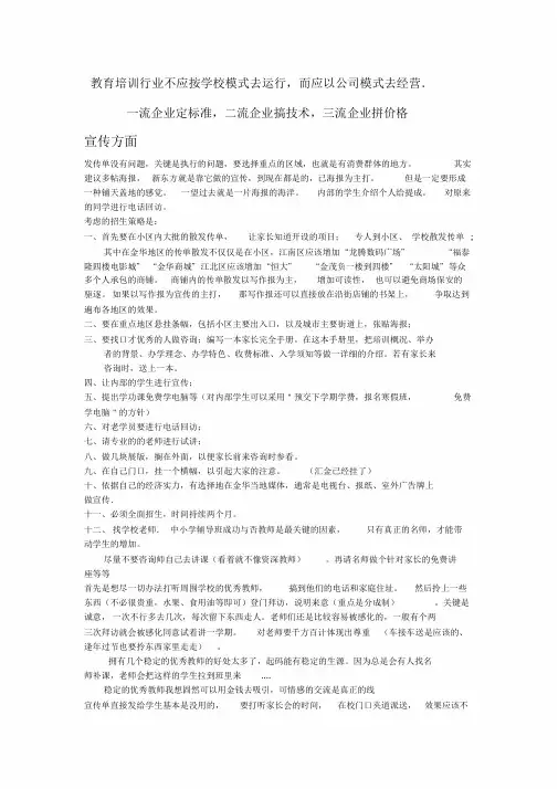 教育培训行业运营模式课件.doc