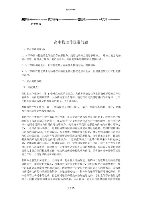 高中物理传送带问题(优选.)