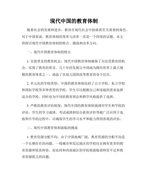 现代中国的教育体制