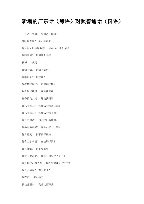 ［粤语宝典］广东话（粤语）对照普通话（国语）