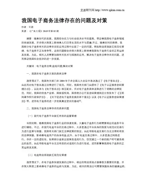 我国电子商务法律存在的问题及对策