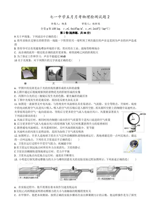 湖北省武汉市七一中学2018-2019学年度下学期5月考九年级物理试卷(二)(无答案)