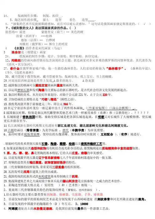 中国美术史填空整理