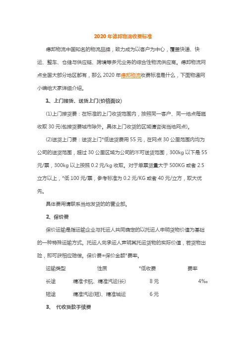 2020年德邦物流收费标准