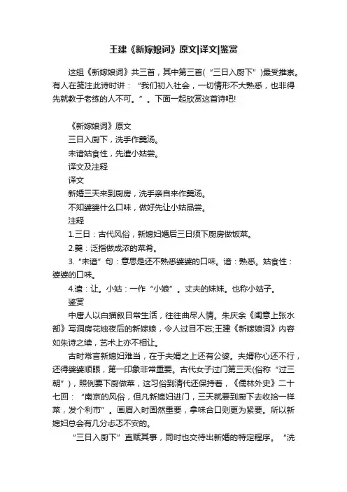 王建《新嫁娘词》原文译文鉴赏