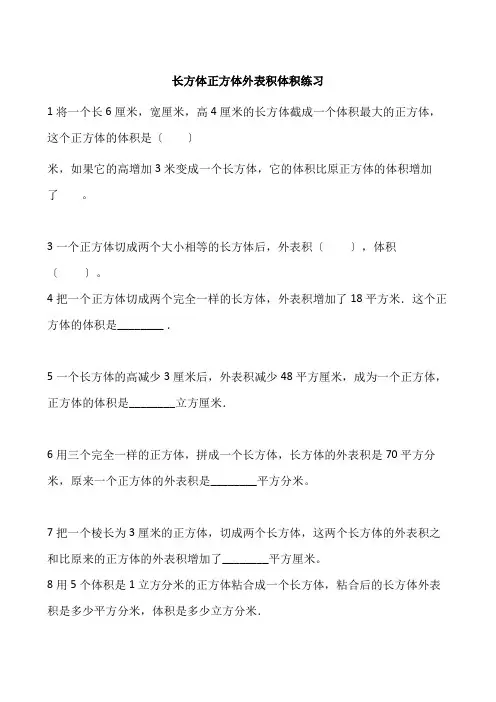 2022人教版 五年级数学下册长方体正方体表面积体积同步练习