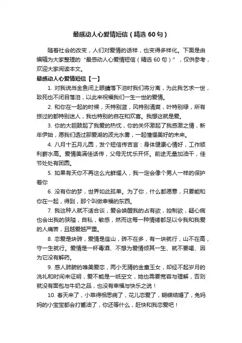 最感动人心爱情短信（精选60句）
