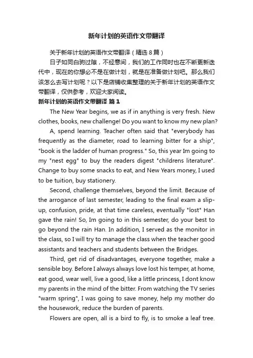 新年计划的英语作文带翻译