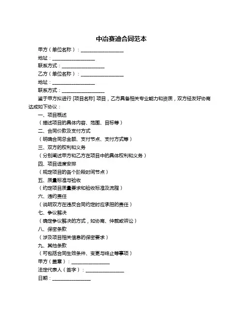 中冶赛迪合同范本