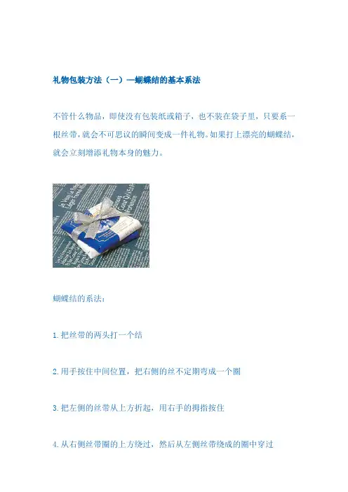 礼物包装方法大全 图文解说