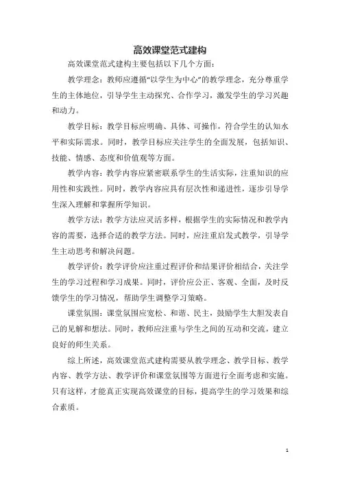 高效课堂范式建构
