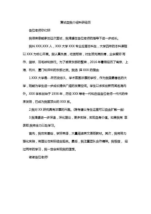 复试自我介绍科研经历