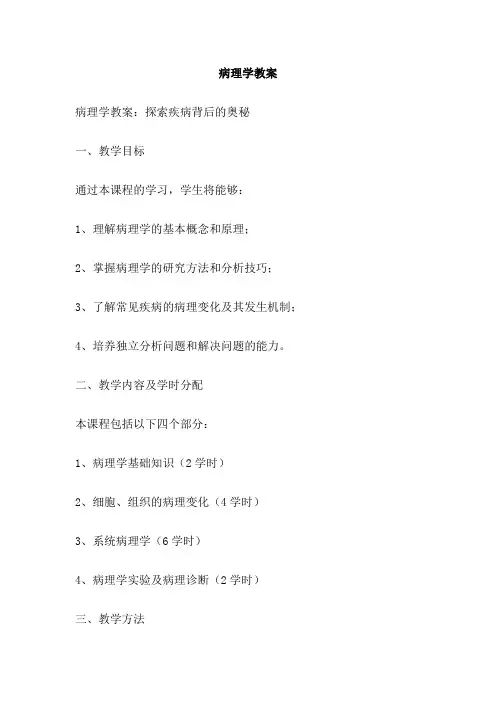 病理学教案 