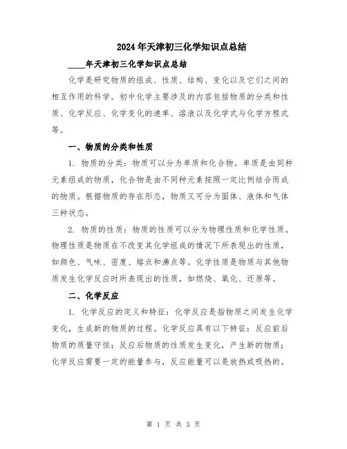 2024年天津初三化学知识点总结