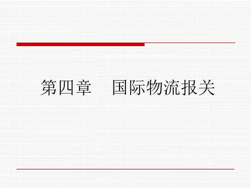 报关业务流程