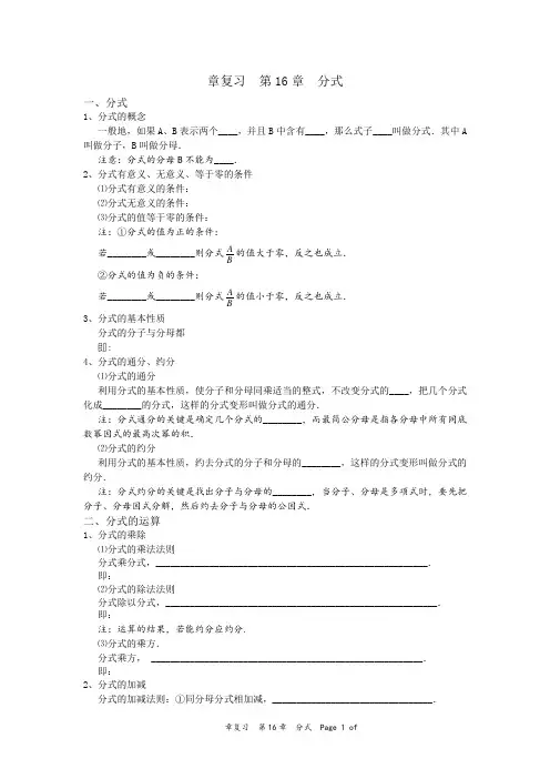 章复习  第16章  分式