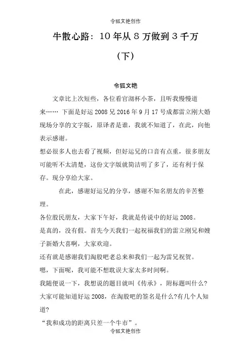 牛散心路：10年从8万做到3千万(下)之令狐文艳创作