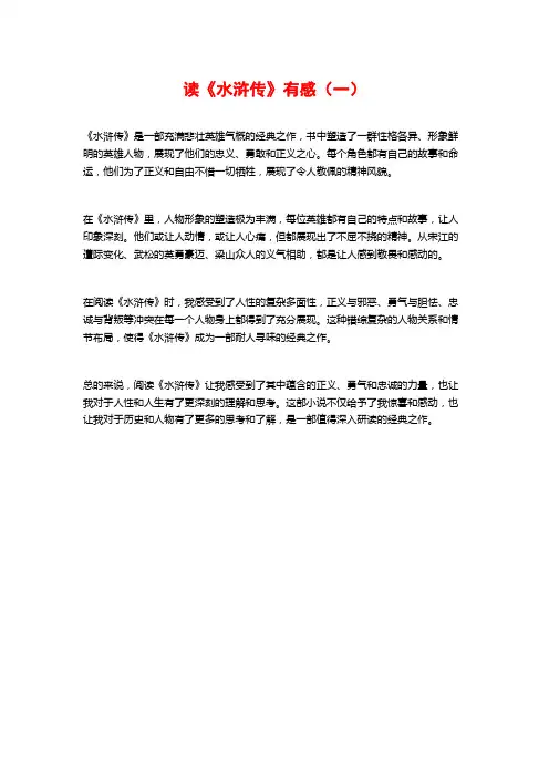 读《水浒传》有感(一)