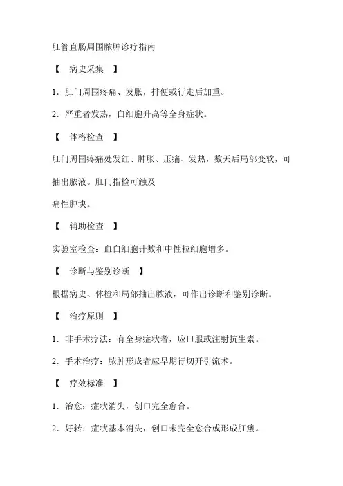 肛管直肠周围脓肿诊疗指南