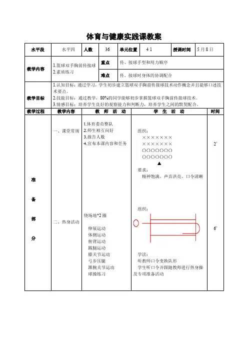 第四章篮球——篮球双手胸前传接球教案人教版初中体育与健康七年级全一册