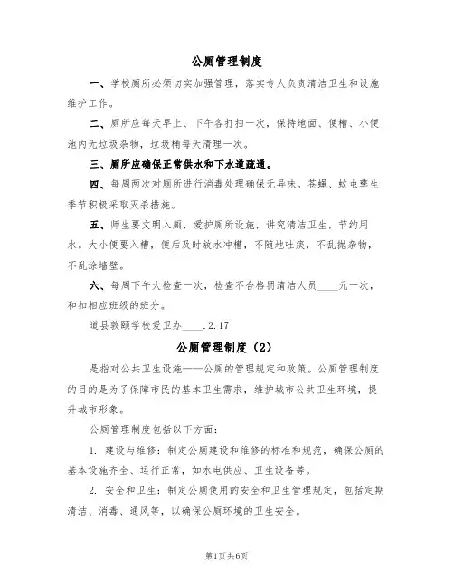 公厕管理制度（6篇）