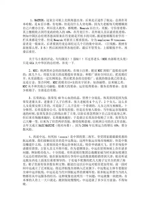 各大船公司介绍