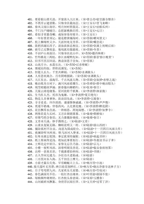 中国古诗文经典名句500句之401-450