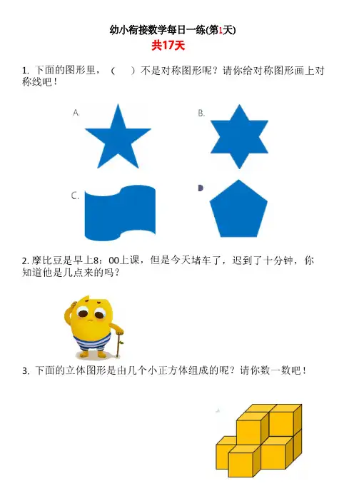 幼小衔接数学试卷每日一练可打印