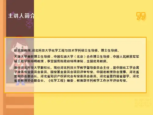 功能化离子液体的合成及应用