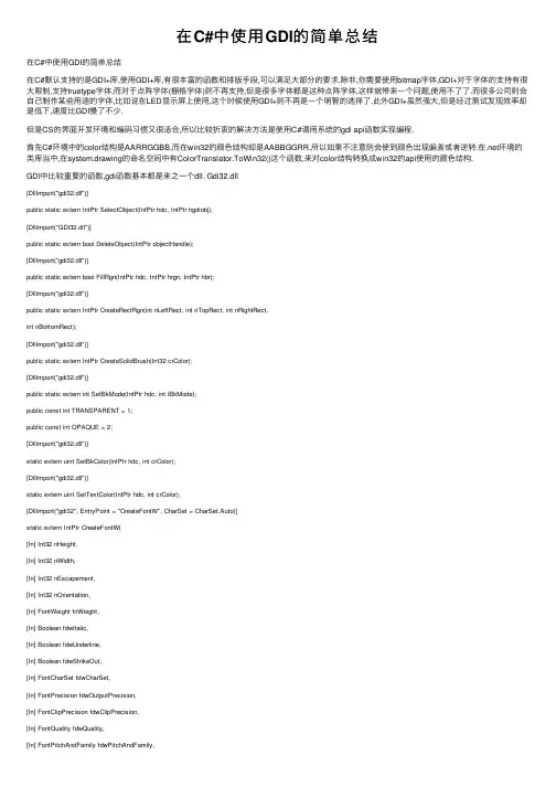 在C#中使用GDI的简单总结