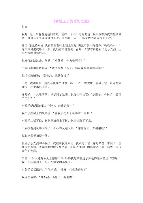 《青蛙王子的奇幻之旅》