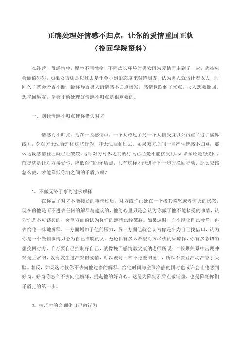 正确处理好情感不归点,让你的爱情重回正轨