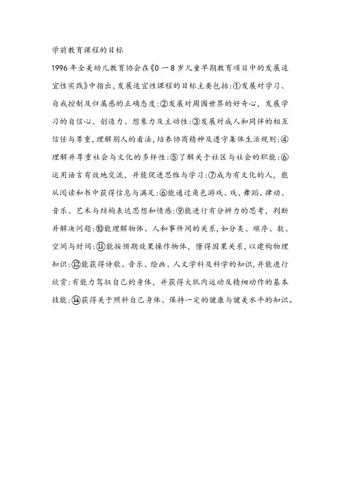 学前教育课程的目标