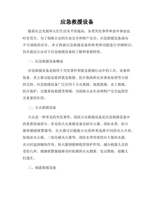 应急救援设备