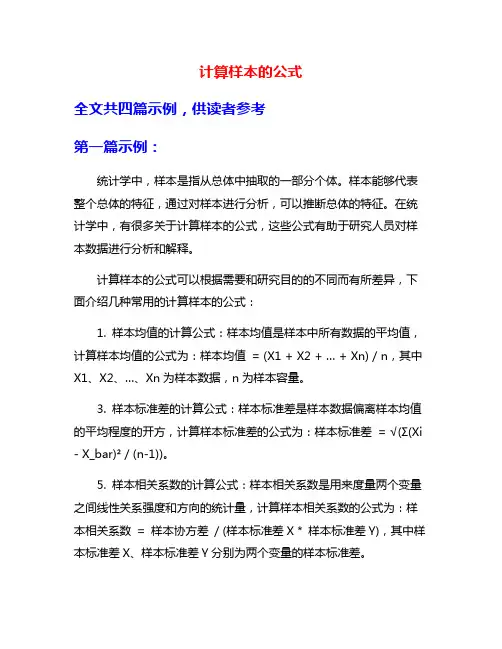 计算样本的公式