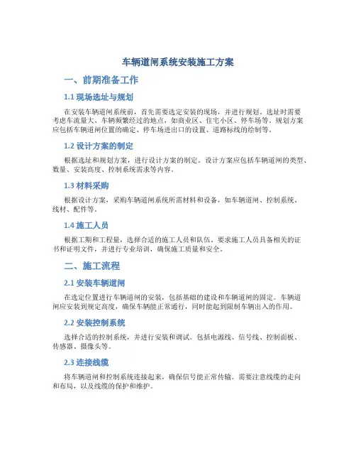 车辆道闸系统安装施工方案
