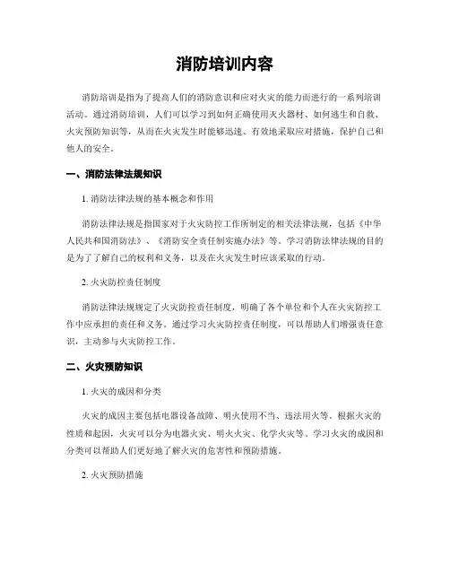 消防培训内容