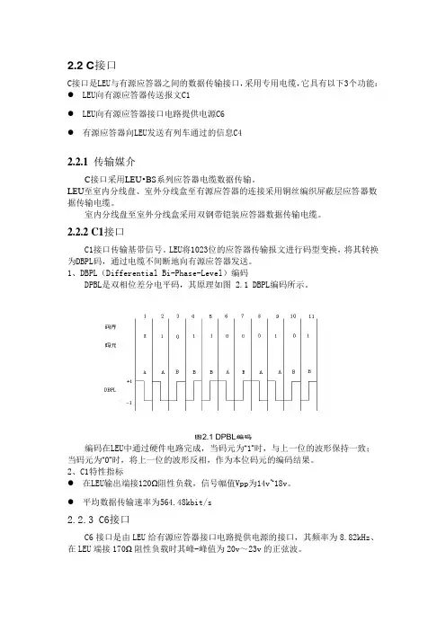 LEU接口说明
