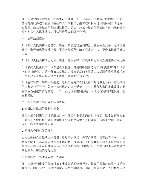 施工挂靠合同无效