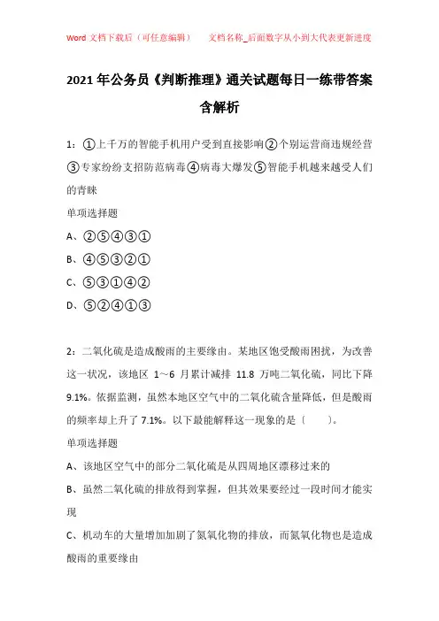2021年公务员《判断推理》通关试题每日一练带答案含解析_42780
