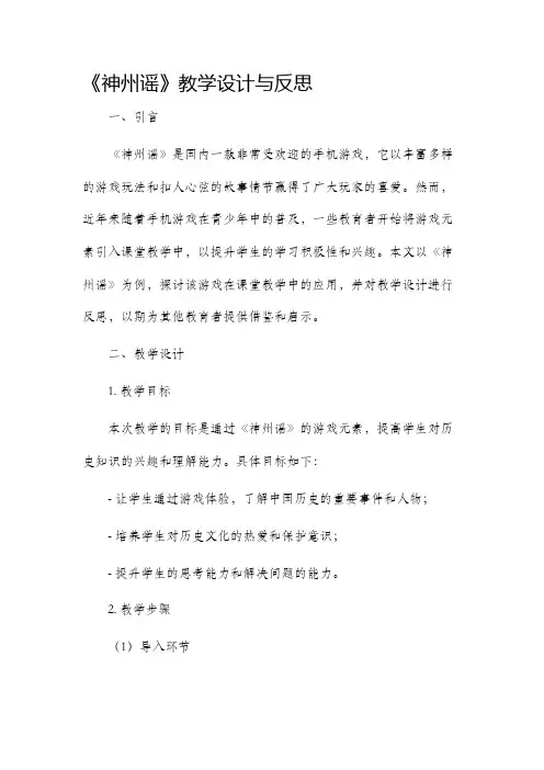 《神州谣》教学设计与反思