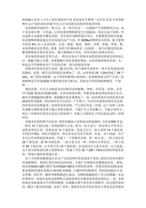 同源异源多倍体