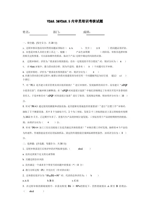 产品和过程审核培训考题(答案)