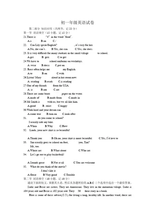 七年级下册英语试卷及答案