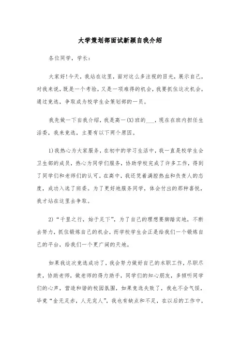 大学策划部面试新颖自我介绍（四篇）